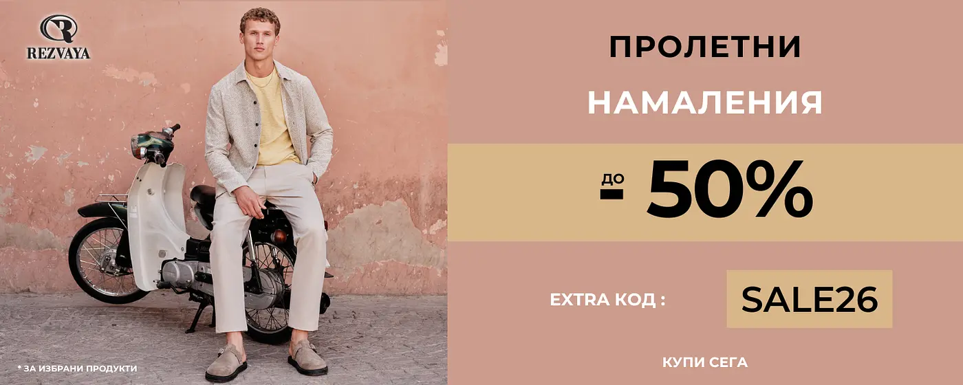 Мъже-Spring sale vol 2